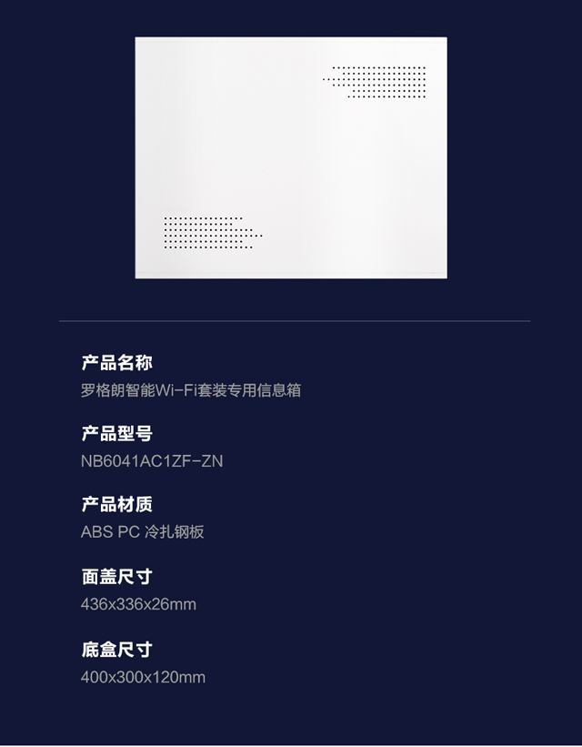 罗格朗千兆智能WiFi解决方案