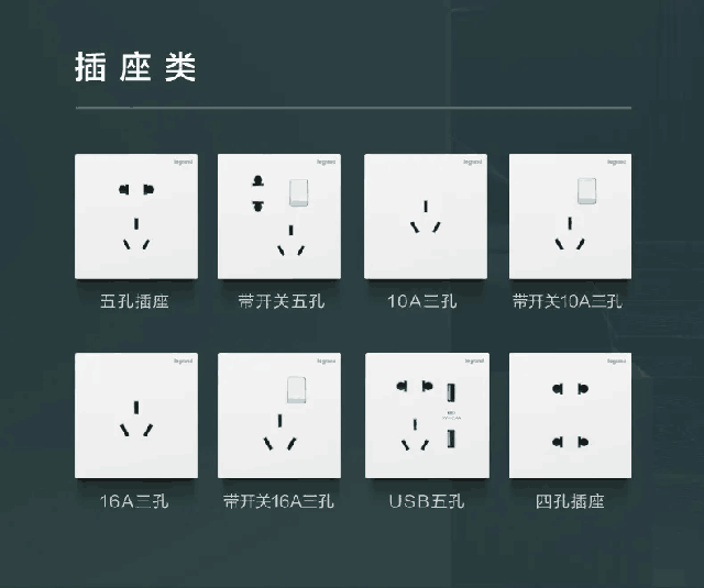 罗格朗逸景开关插座