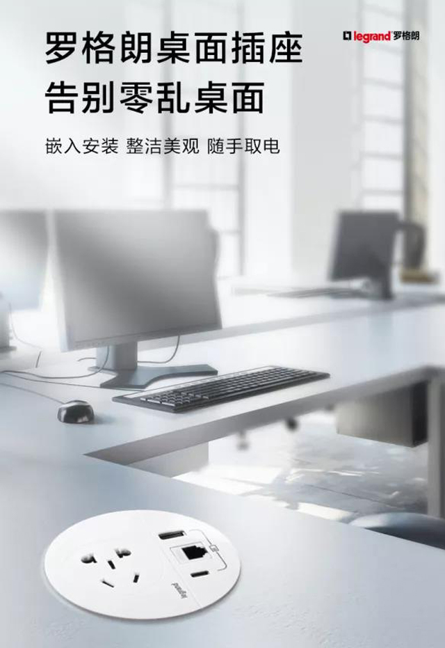 罗格朗桌面插座